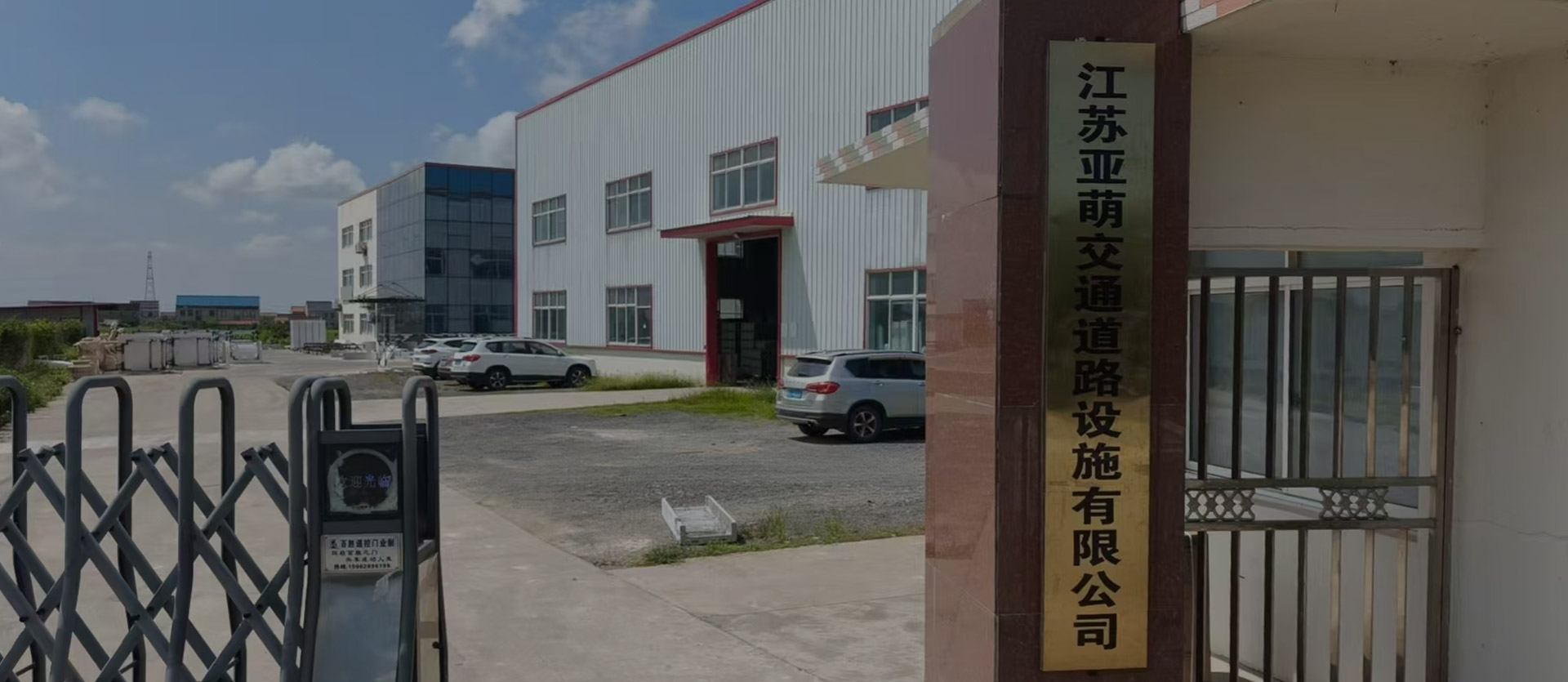 Jiangsu Yameng Traffic Road Facilities Co., Ltd